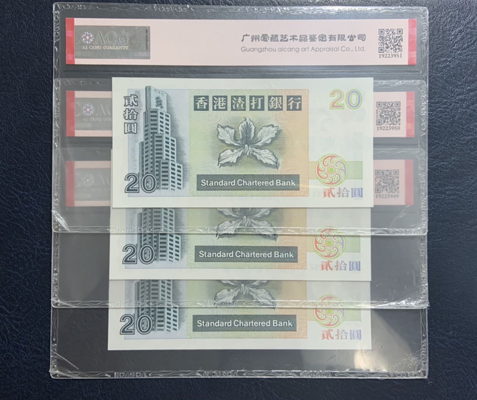 收藏联盟Quantum Auction 第267期拍卖  香港渣打银行1995年20元三连号 ACG66-67 号码无4