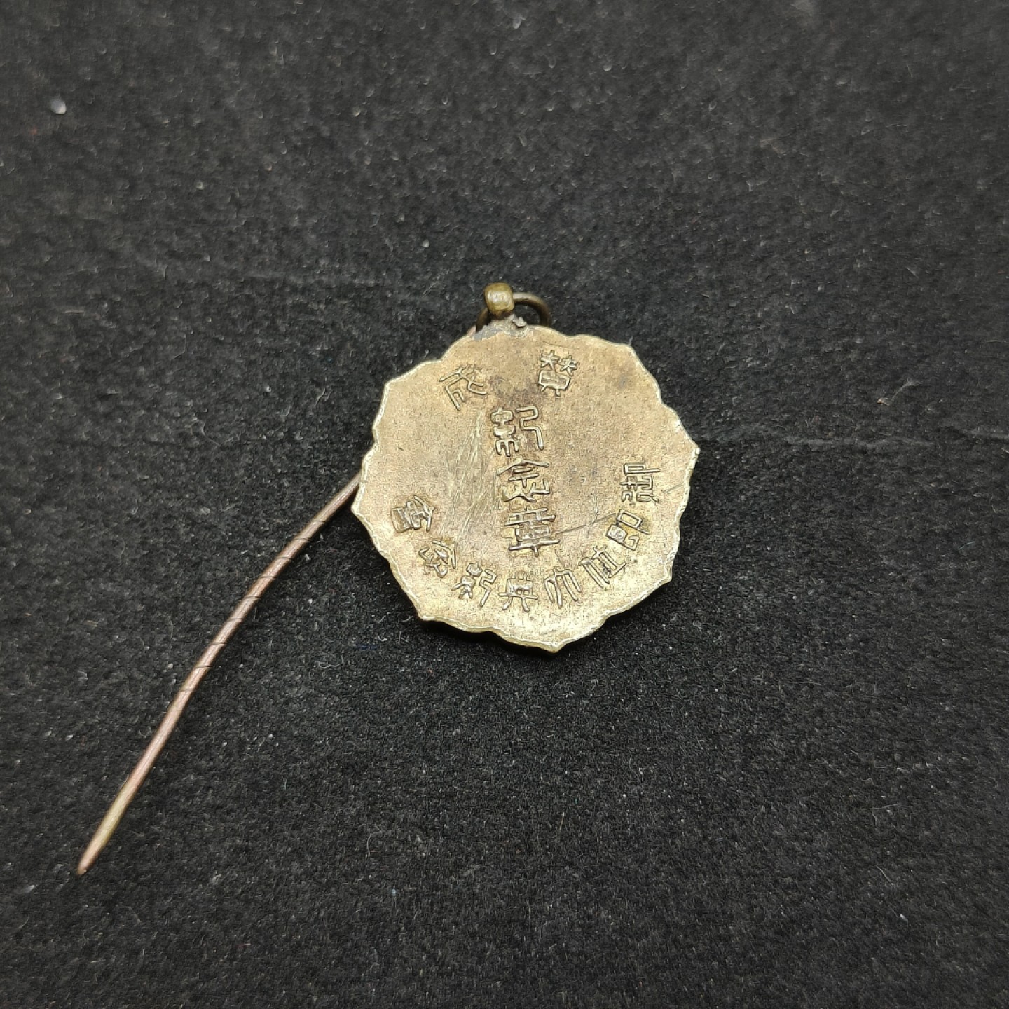 全场0元起拍 第66期 咸鱼国勋章拍卖专场 6月21日（周三）下午6：00开始 日本大正御继位纪念章