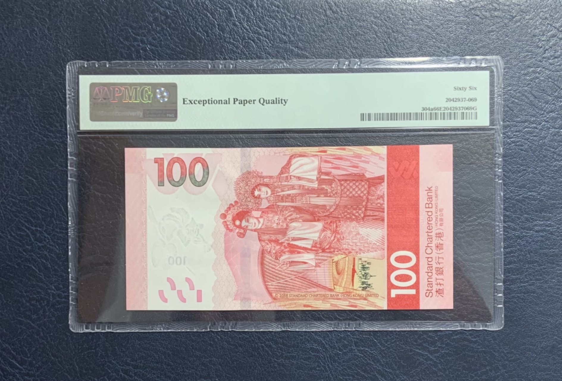 收藏联盟Quantum Auction 第267期拍卖  香港渣打银行2018年100元 PMG66 号码无47