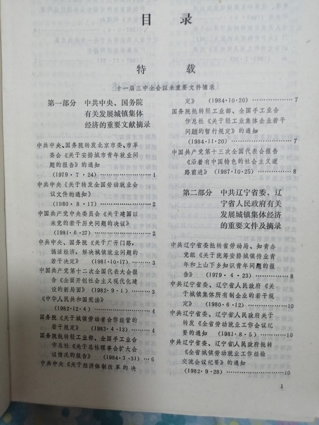 辽宁城镇集体经济年鉴
