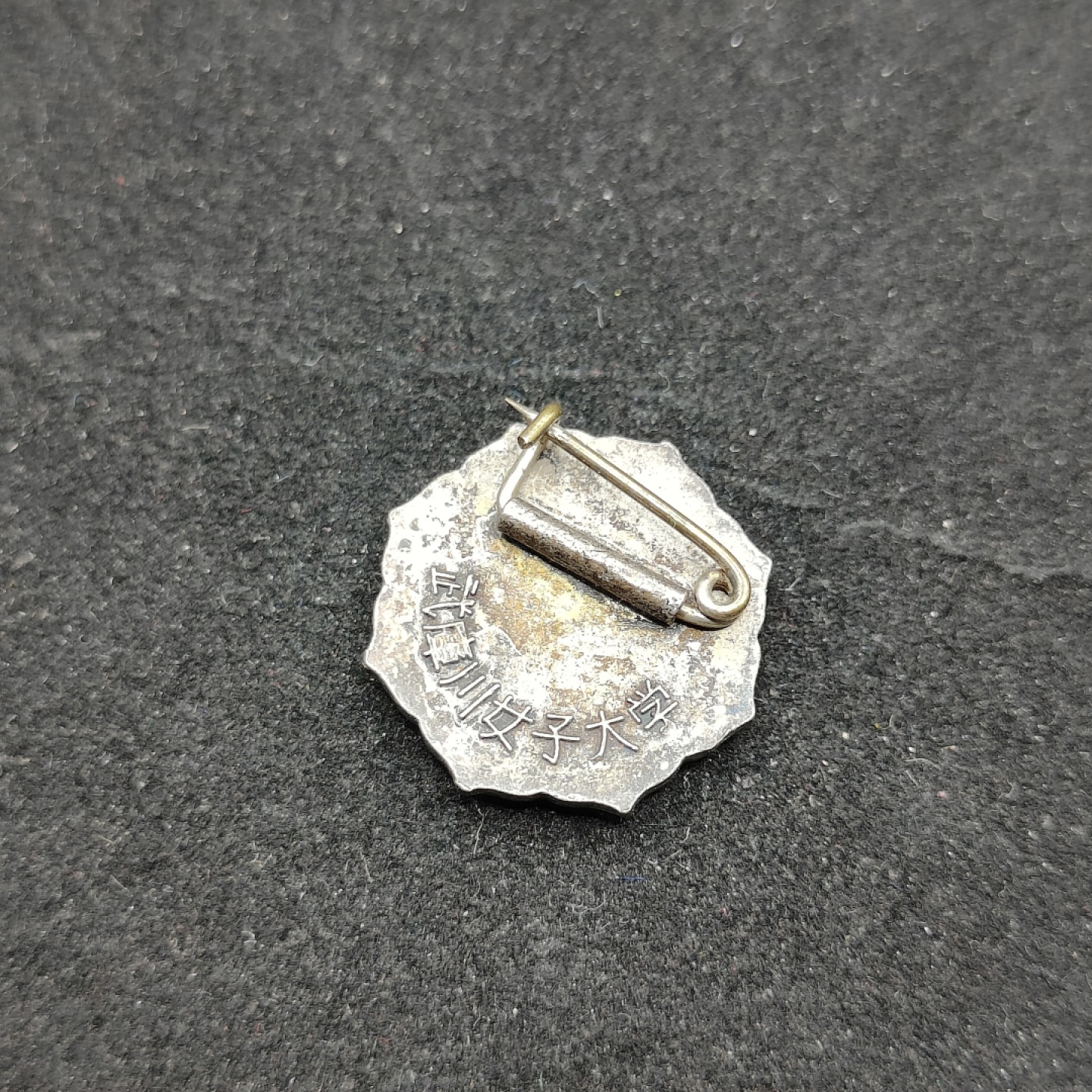 全场0元起拍 第66期 咸鱼国勋章拍卖专场 6月21日（周三）下午6：00开始 日本武库川女子大学校徽