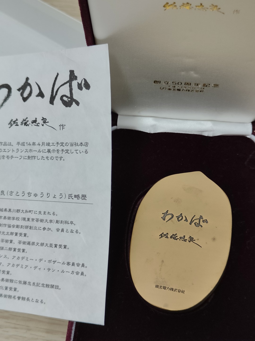 全场0元起拍 第66期 咸鱼国勋章拍卖专场 6月21日（周三）下午6：00开始 日本艺术徽章精致带盒