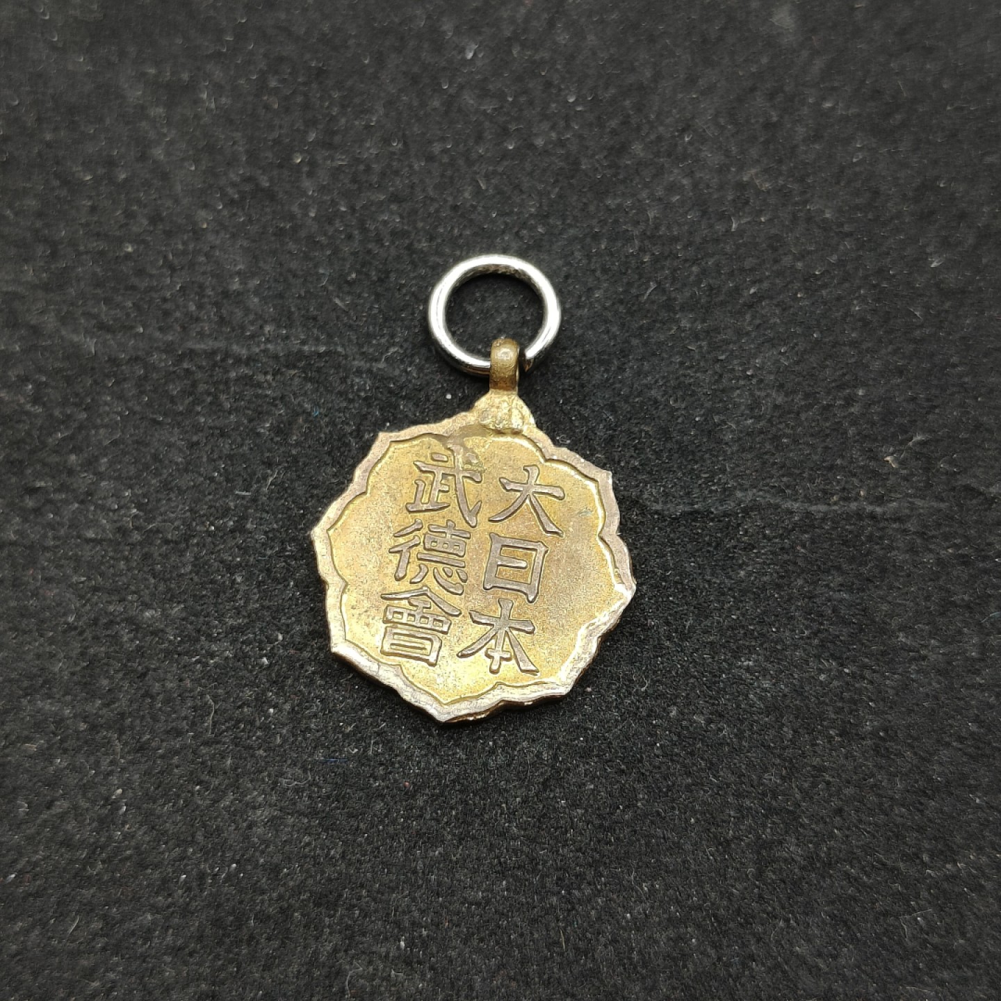 全场0元起拍 第66期 咸鱼国勋章拍卖专场 6月21日（周三）下午6：00开始 日本战时武德会徽章