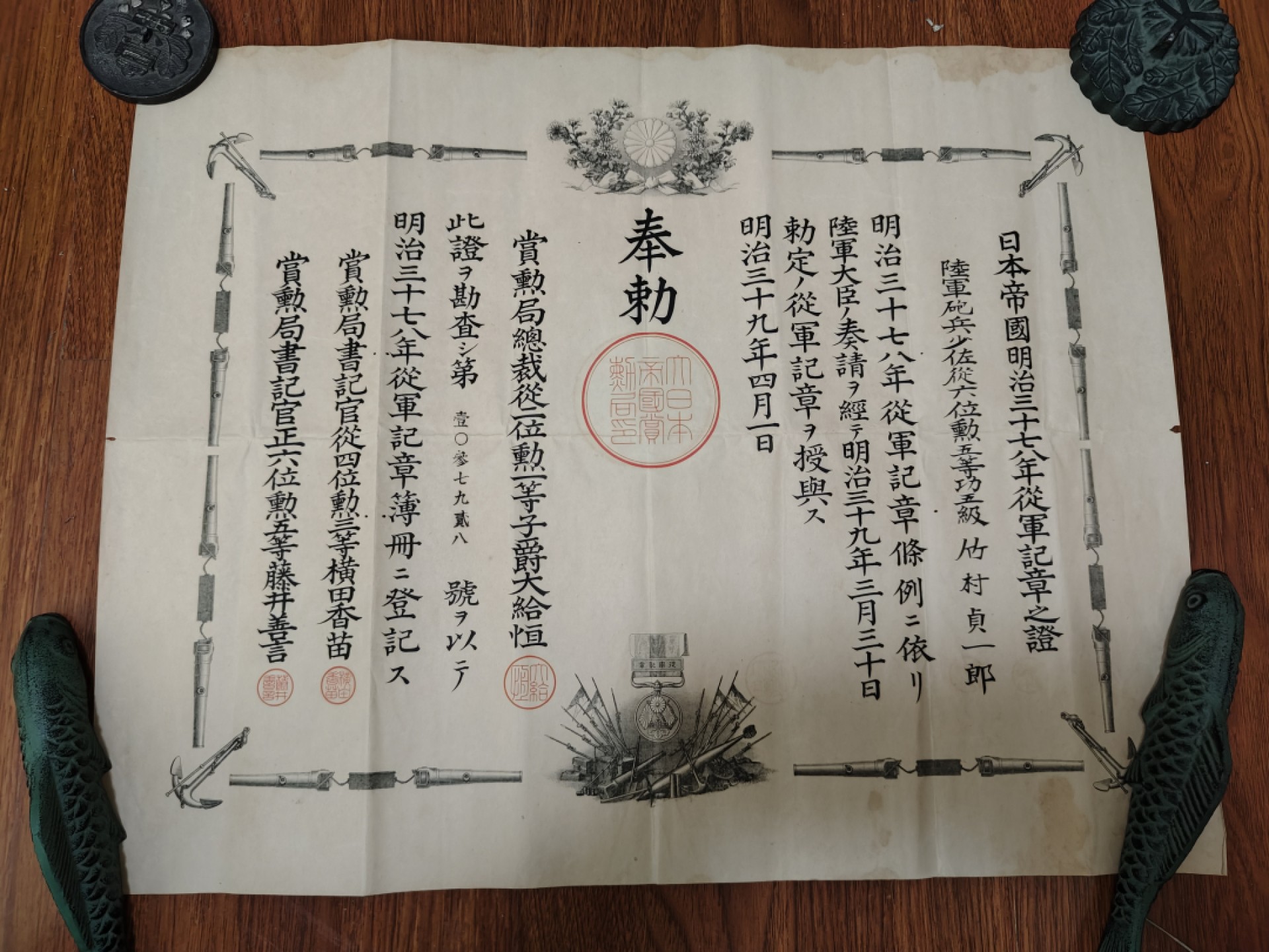 全场0元起拍 第66期 咸鱼国勋章拍卖专场 6月21日（周三）下午6：00开始 竹村贞一郎 日露战争从军记章证书