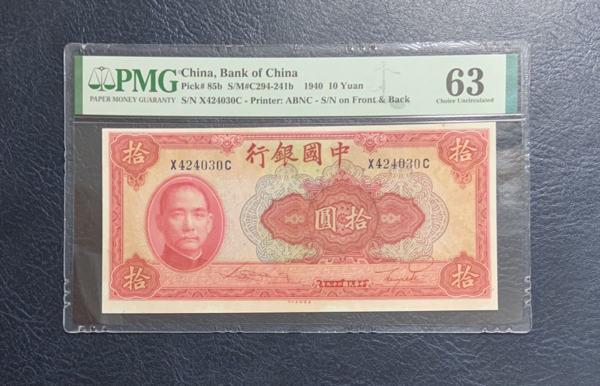 收藏联盟Quantum Auction 第267期拍卖  中国银行1940年10元 PMG63 天坛