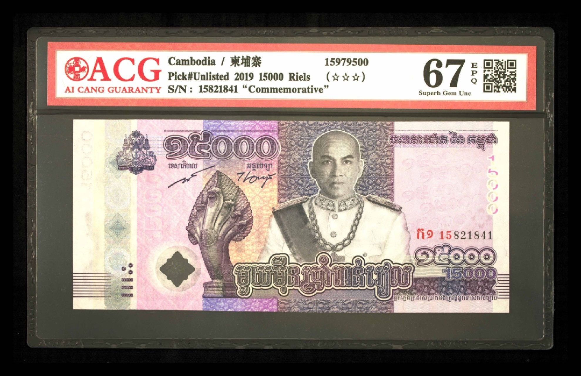收藏联盟Quantum Auction 第267期拍卖  沙特2020年20里亚尔G20峰会和柬埔寨2019年15000瑞尔纪念钞 ACG67-68