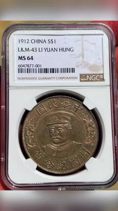 1912 CHINA L&M-43 LI YUAN HUNG   S$1