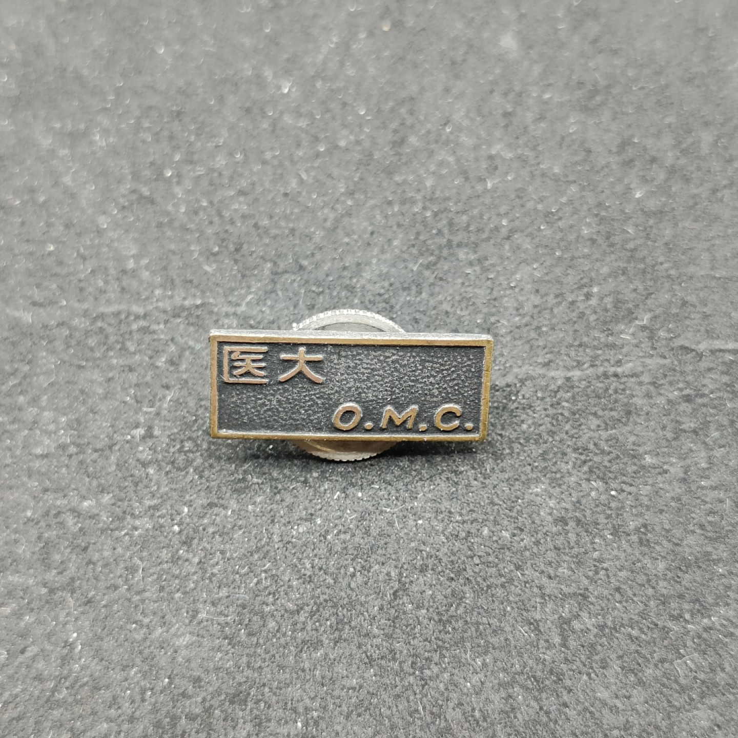 全场0元起拍 第66期 咸鱼国勋章拍卖专场 6月21日（周三）下午6：00开始 日本大阪医科大学校徽