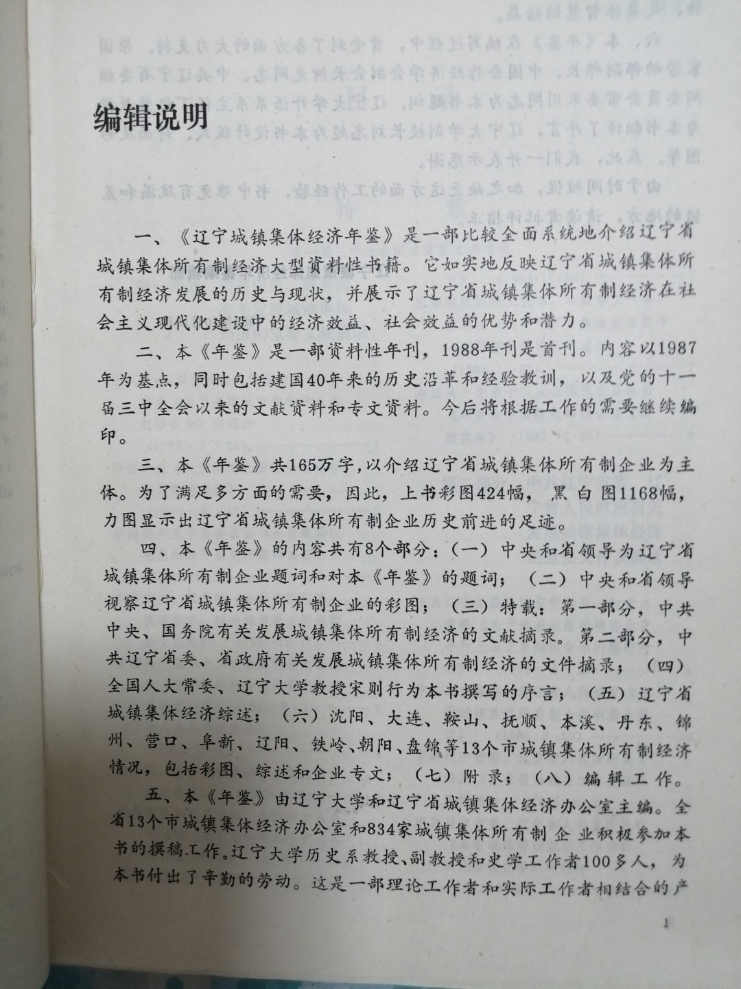 辽宁城镇集体经济年鉴
