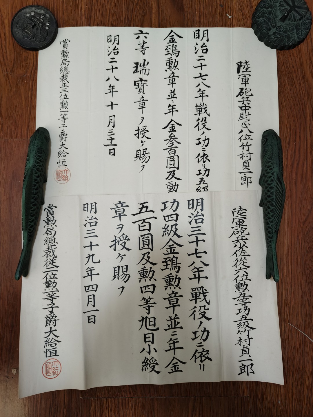 全场0元起拍 第66期 咸鱼国勋章拍卖专场 6月21日（周三）下午6：00开始 竹村贞一郎 赏状两张