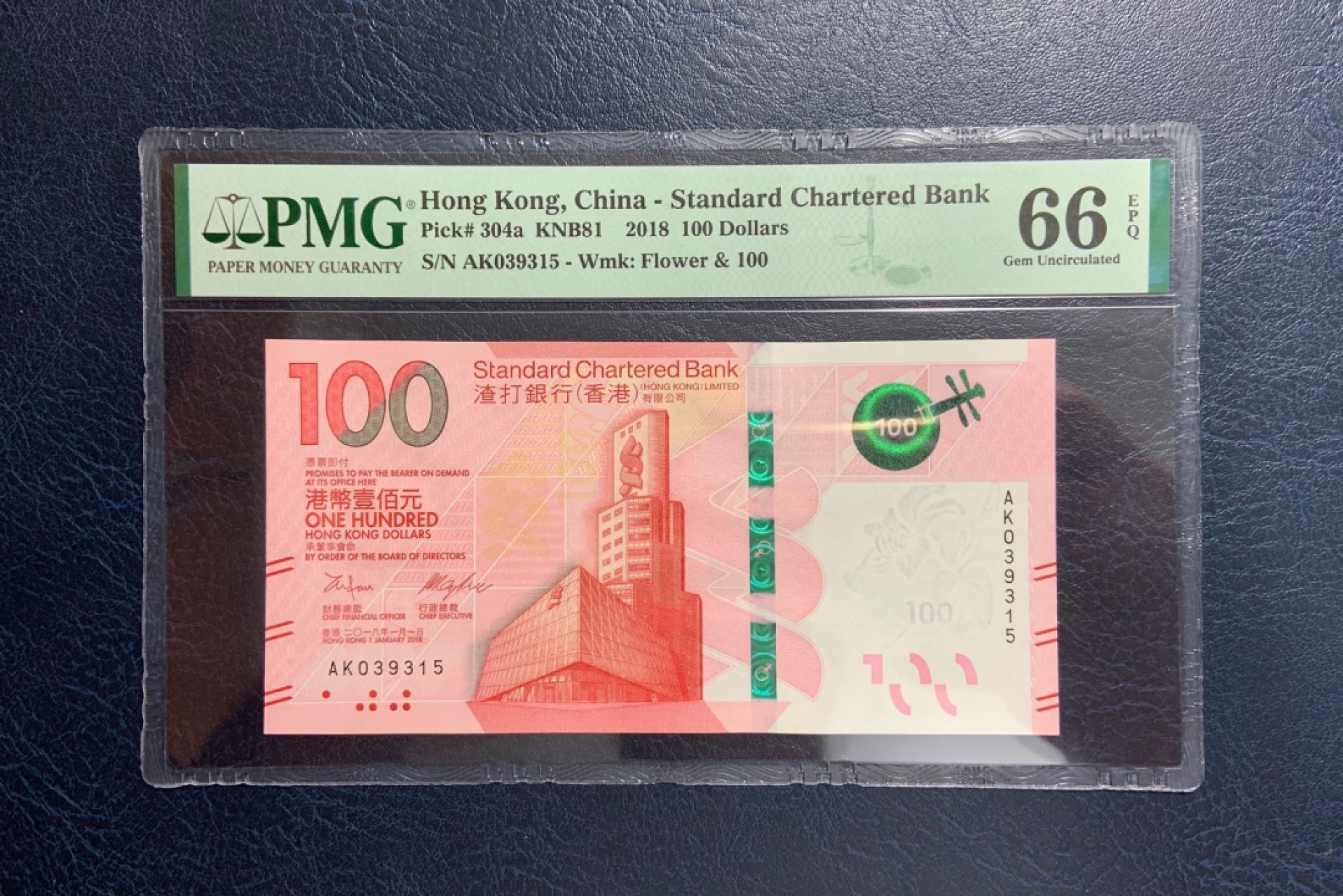 收藏联盟Quantum Auction 第267期拍卖  香港渣打银行2018年100元 PMG66 号码无47