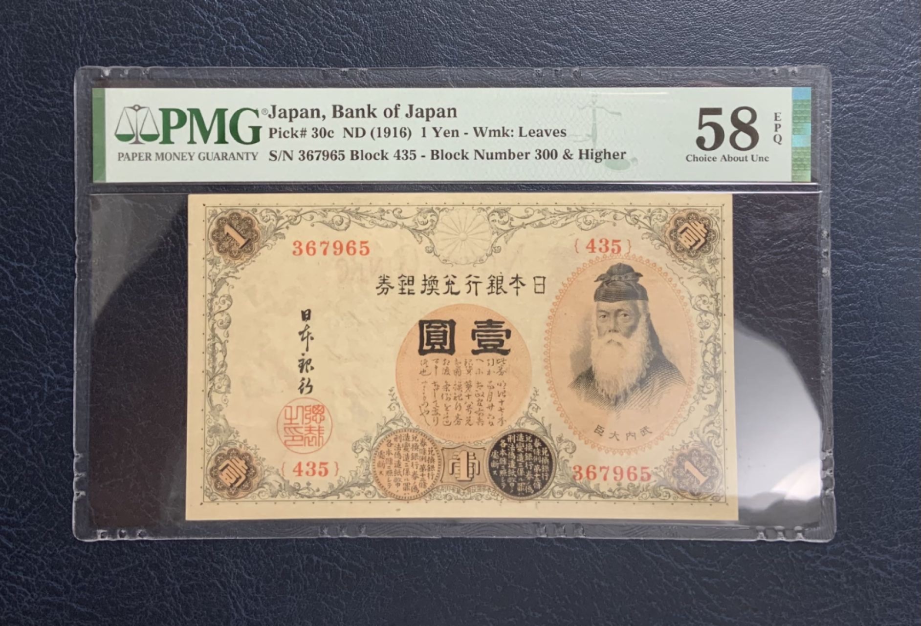 收藏联盟Quantum Auction 第267期拍卖  日本1916年1元 PMG58e
