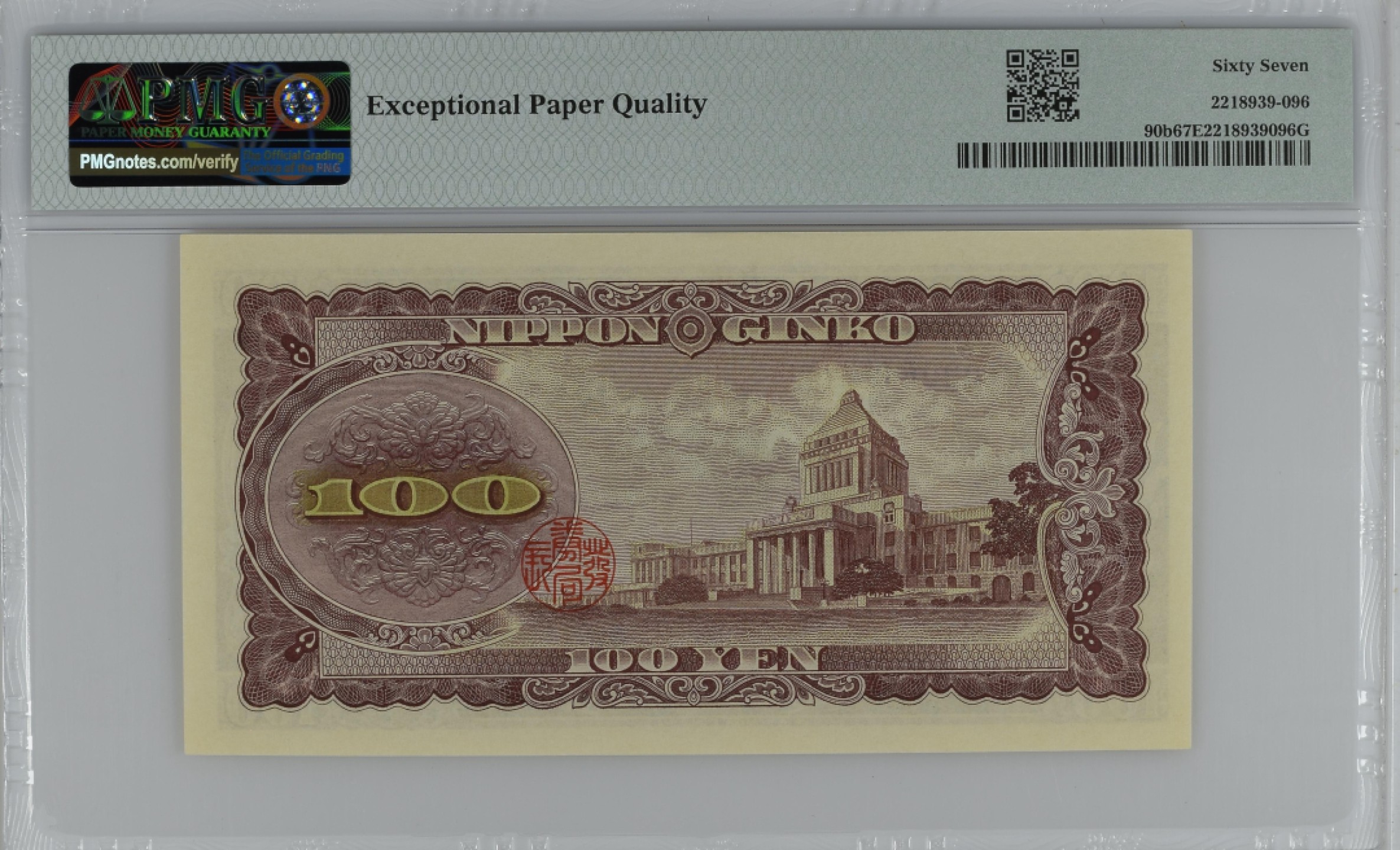 紫瑗钱币——第279期拍卖—纸币团购场 日本100円 满10件包邮 【67 EPQ】日本 1953年 B号券 板恒退助 100円 PMG（P-90b）WW510996D