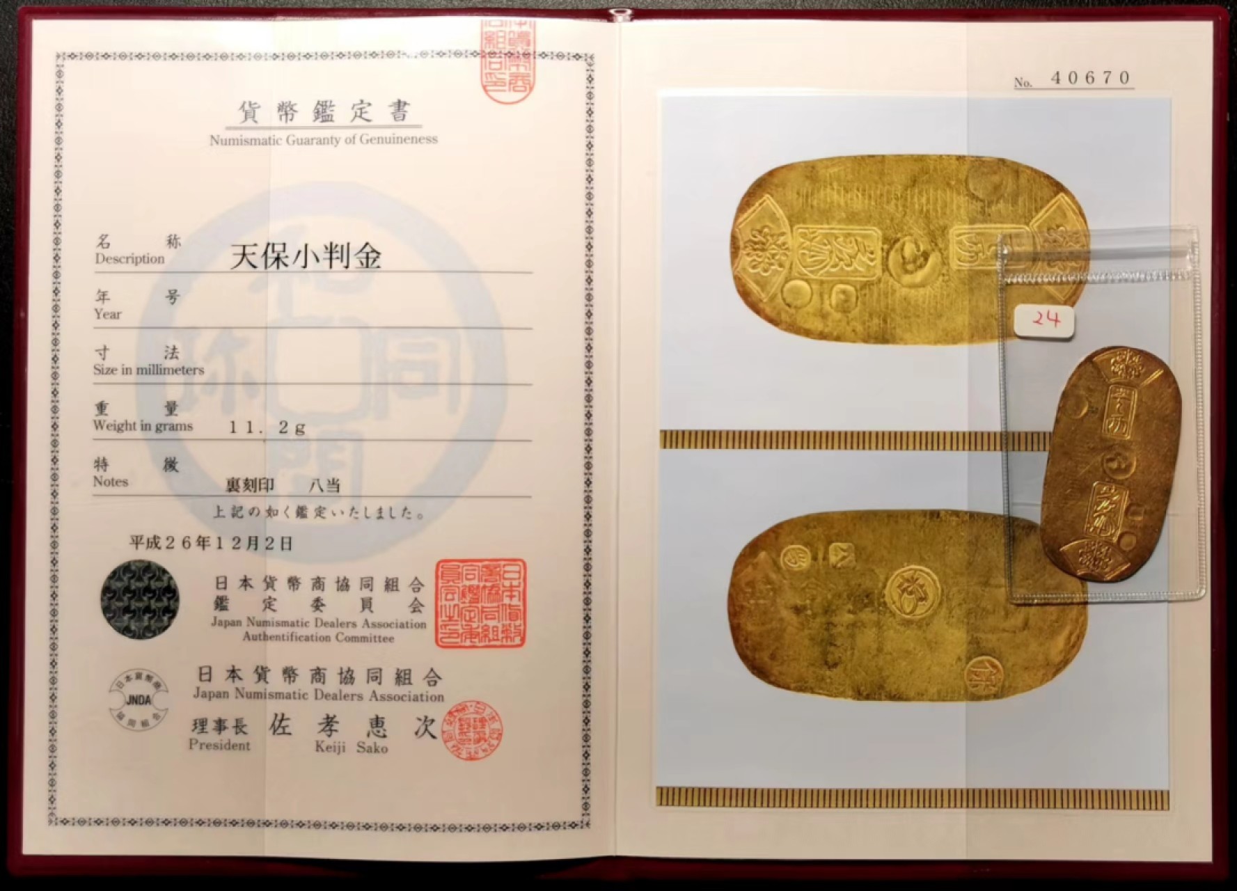 凡希社世界钱币微拍第二百四十二期 荐！日本天宝小判金 金色明亮戳印完整 收藏级品质！