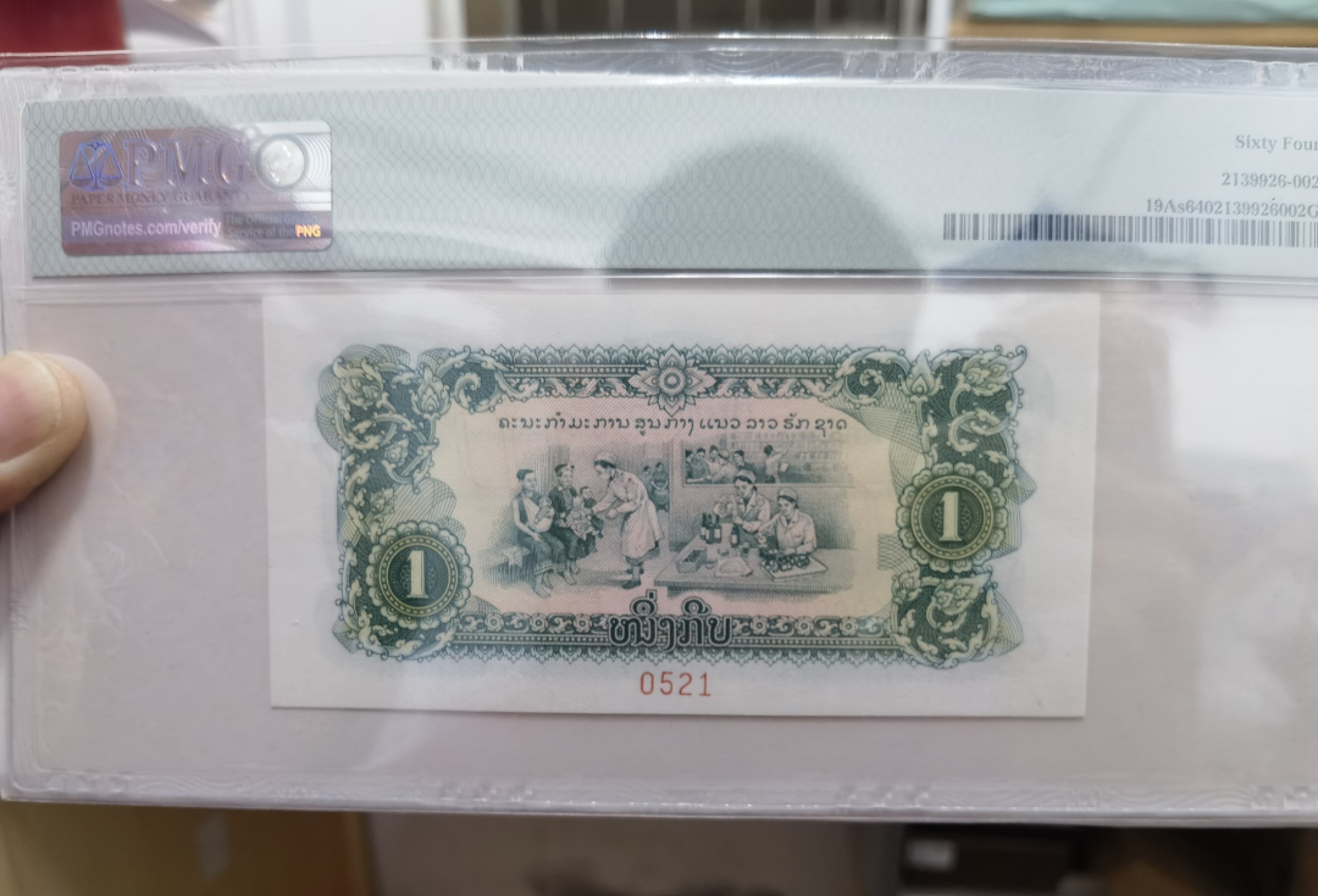 和2024说再见 1968年老挝1基普，样钞，中国代印