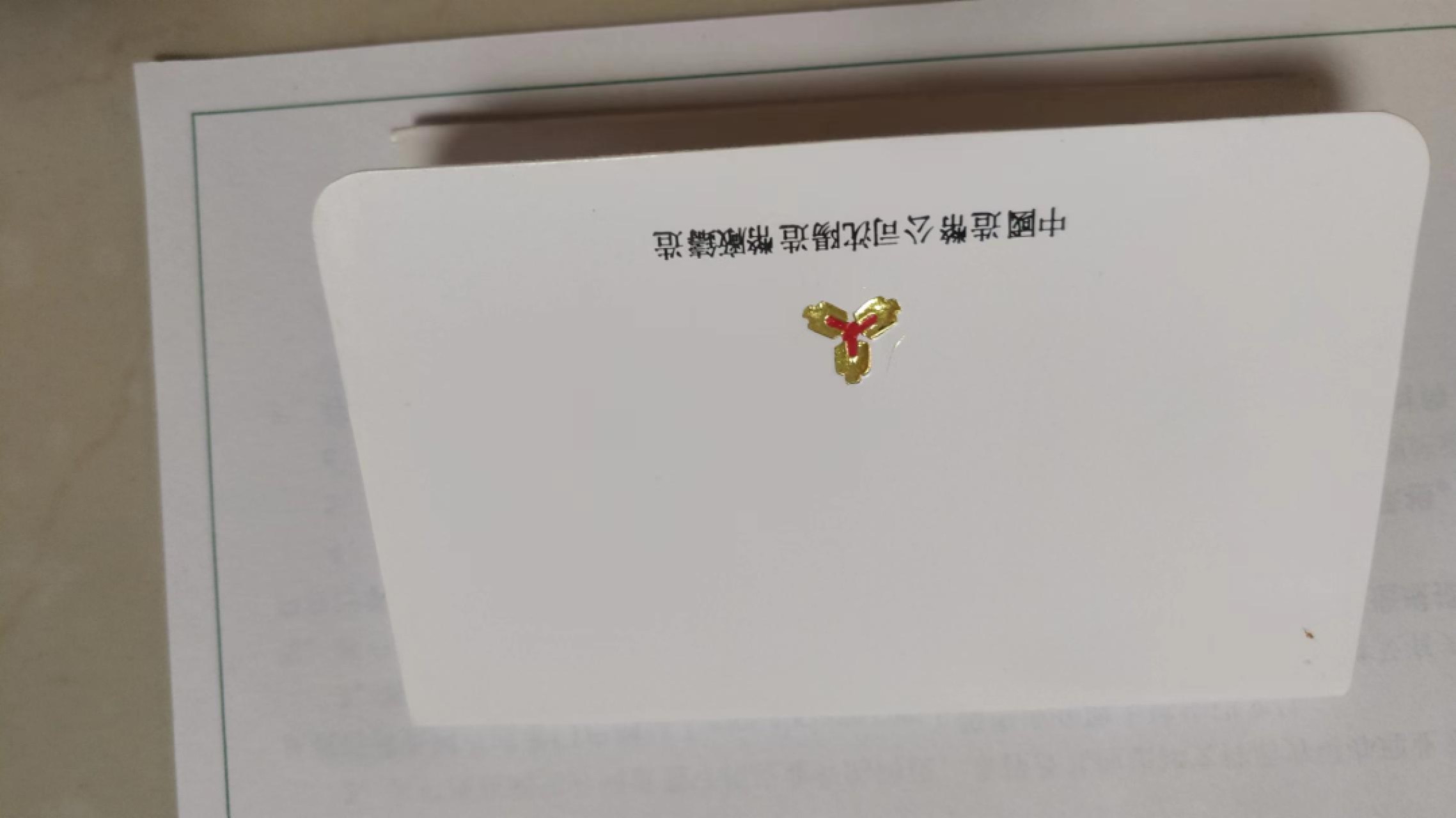 0起加1，放漏 1990年第十一届北京亚运会特制纪念章.一套2枚.