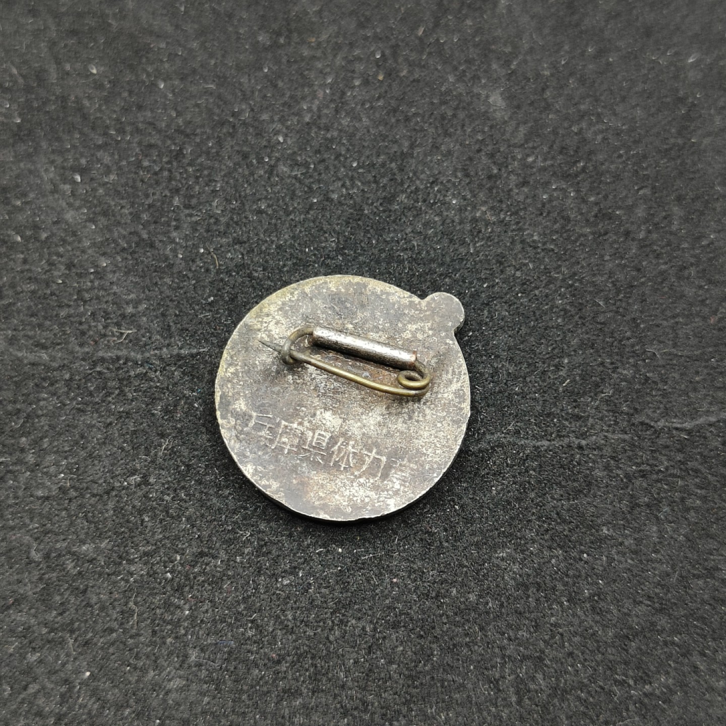 全场0元起拍 第66期 咸鱼国勋章拍卖专场 6月21日（周三）下午6：00开始 兵库县体力章