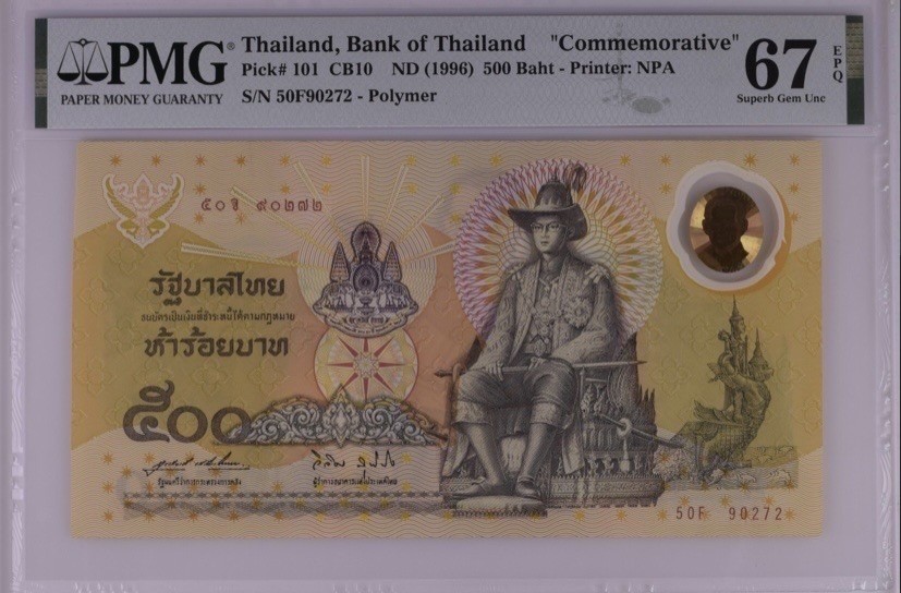 收藏联盟Quantum Auction 第267期拍卖  泰国1996年500泰铢纪念钞 PMG67 双面雕刻大票幅 拉玛九世登基50周年纪念 泰国第一枚塑料钞 号码无4