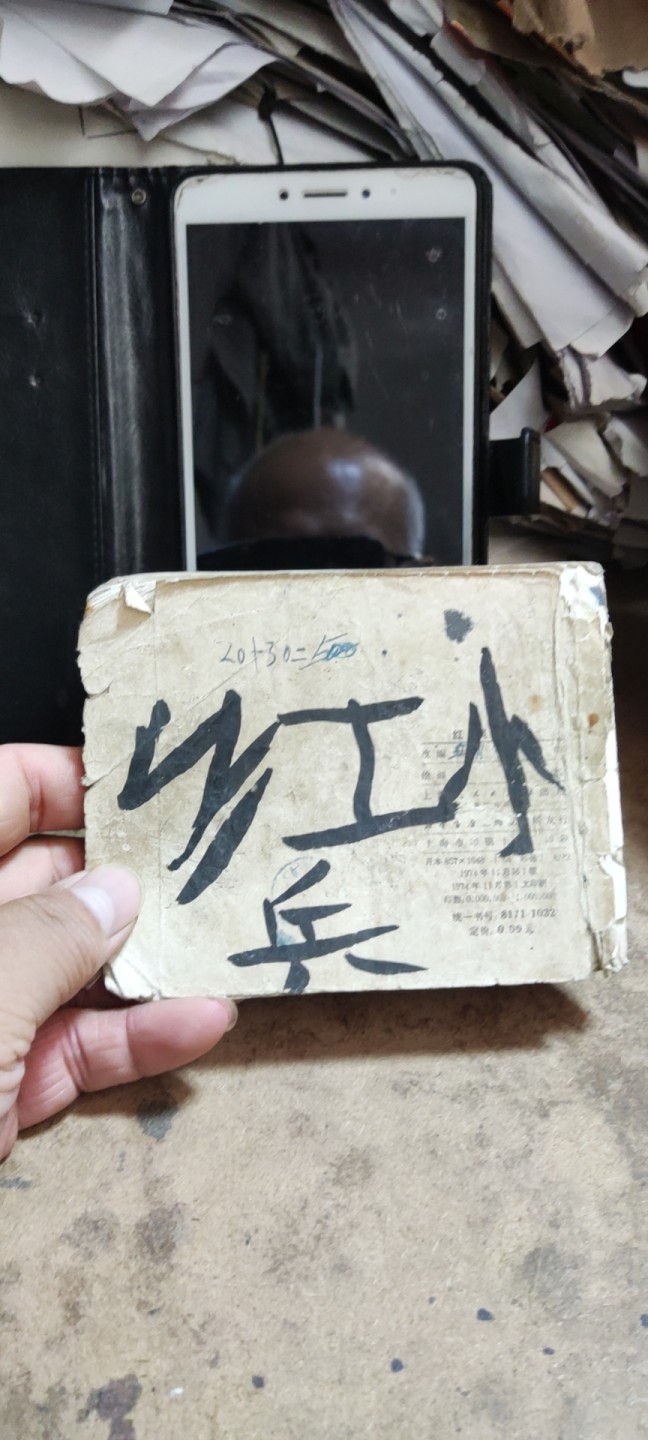 红枫岭上 连环画（6品左右）