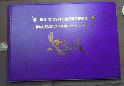第六十四期 六月第六拍 - 6.6.1日本皇太子成婚纪念册，含500日元纪念币，邮封