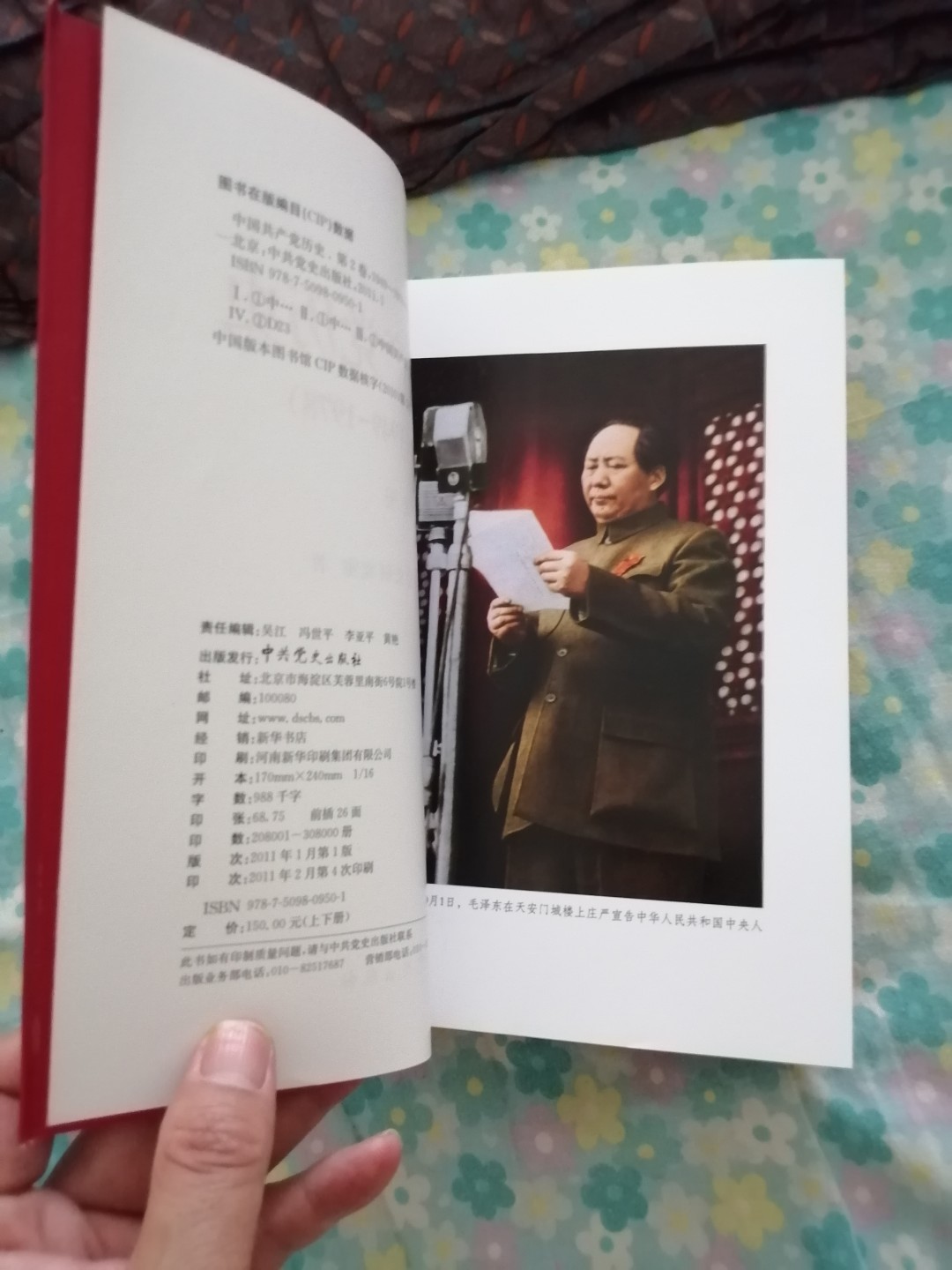 中国共产党历史第二卷（1949一1978）上下