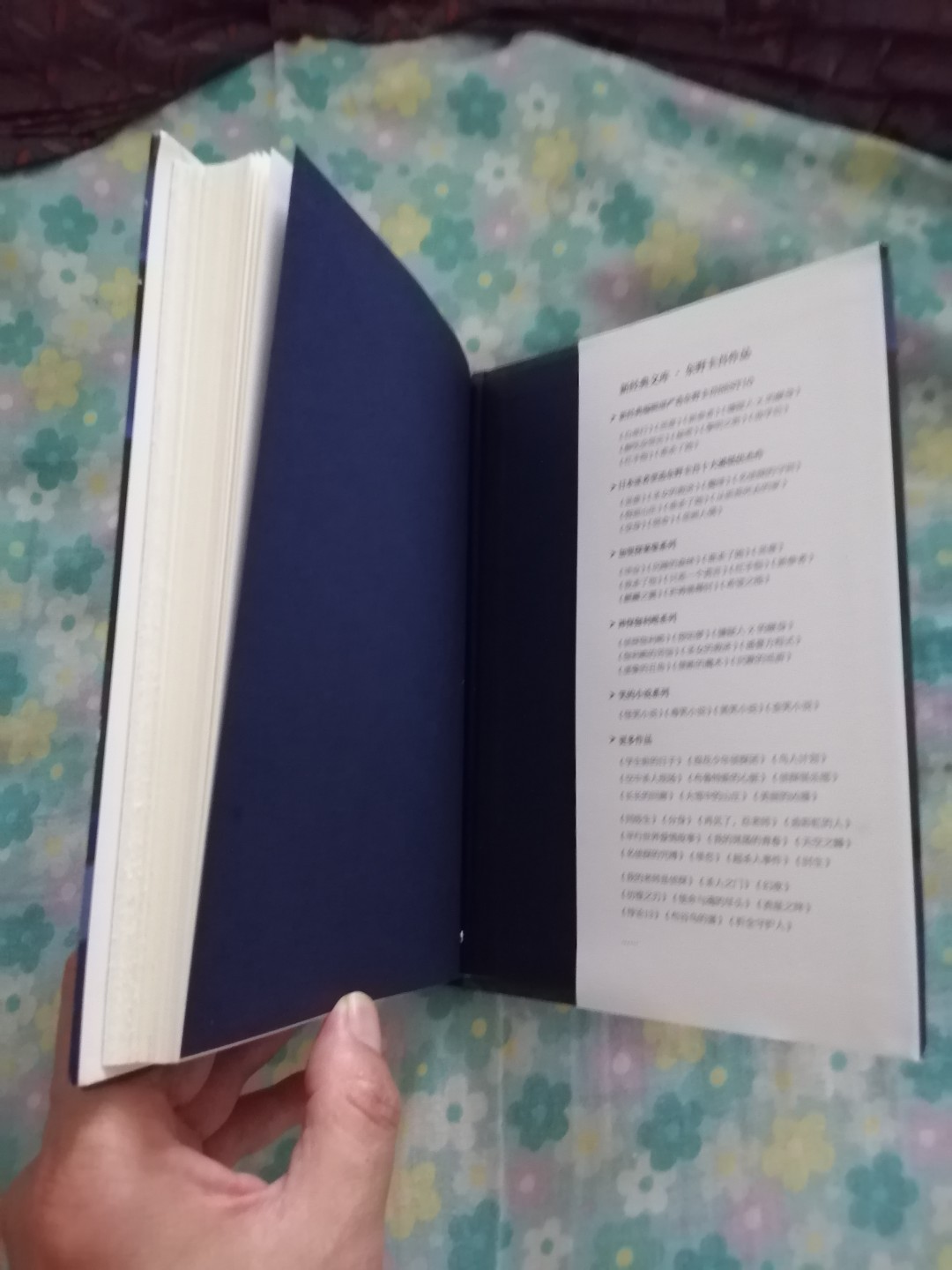 恶意（东野圭吾）