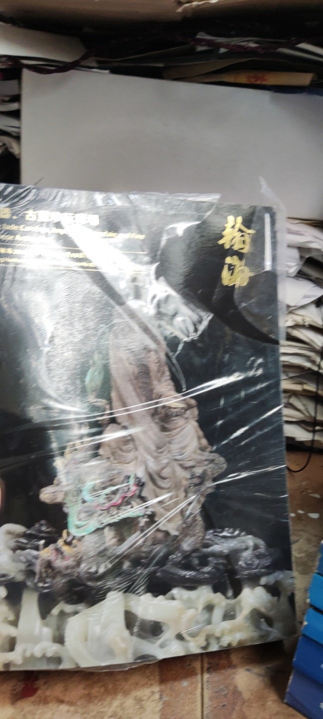 北京翰海二零一三四季拍卖会玉器古董珍玩专场（总第82期）