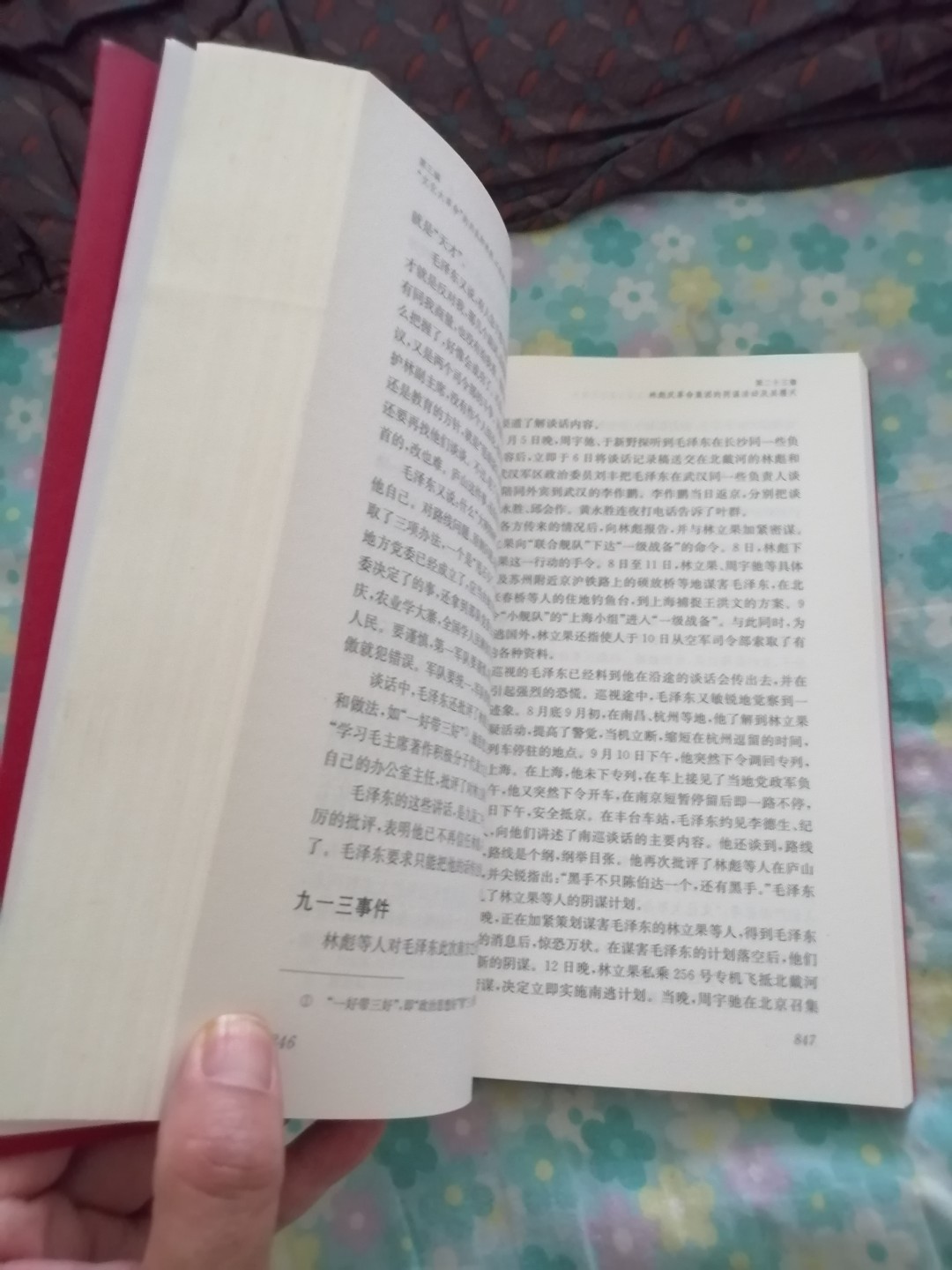 中国共产党历史第二卷（1949一1978）上下