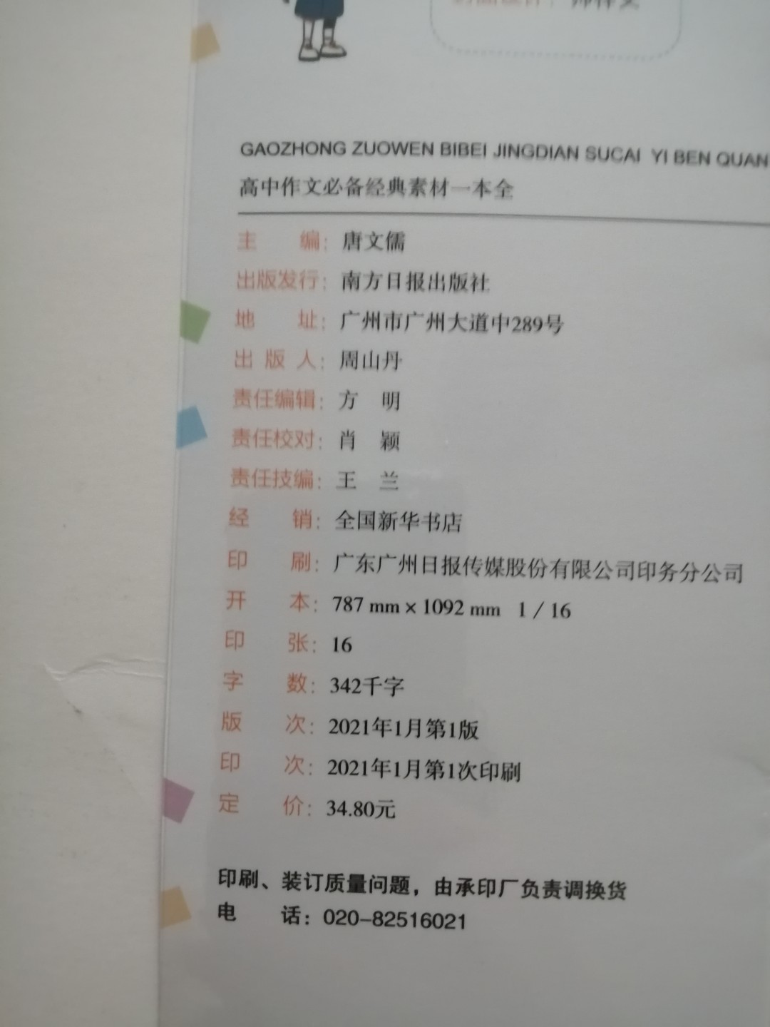 高中作文必备经典素材一本全