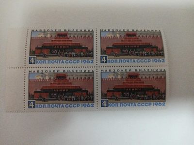 苏联邮票1962年 列宁墓 方连 全新原胶 - 苏联邮票1962年 列宁墓 方连 全新原胶