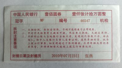 港、澳、台、中外钞、补号、豹子号、狮子号、老虎号、流水签、机签、箱包单、捆拆、万拆、靓号专场第13期 - 05100元补补号机检签 MF 一张/如图