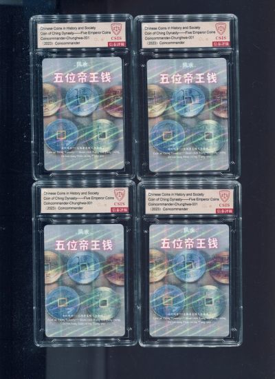 CSIS-GREAT评级精品钱币拍卖第一百九十九期 - 五帝钱 纪念卡片 CSIS 一张 号码随机
