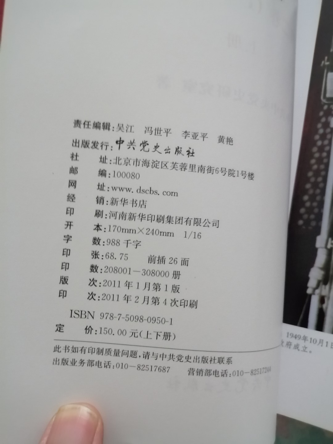 中国共产党历史第二卷（1949一1978）上下