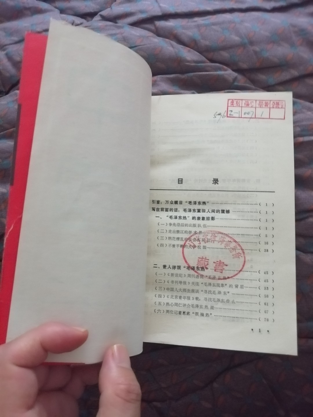 中国毛泽东热