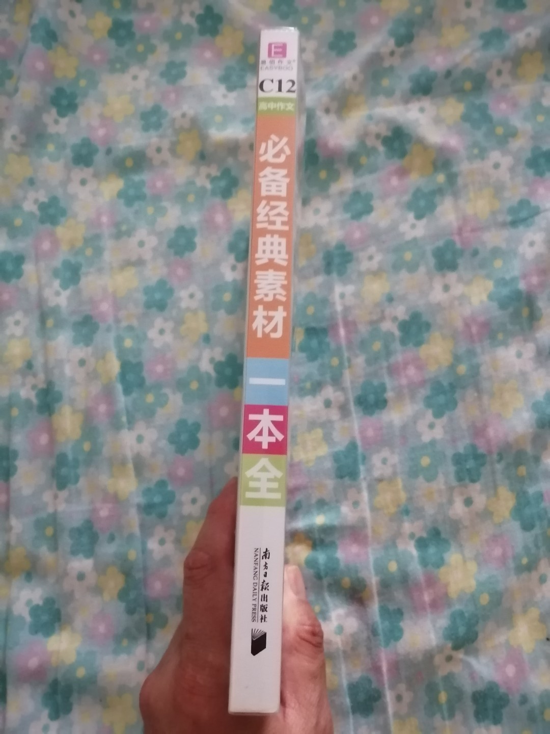 高中作文必备经典素材一本全