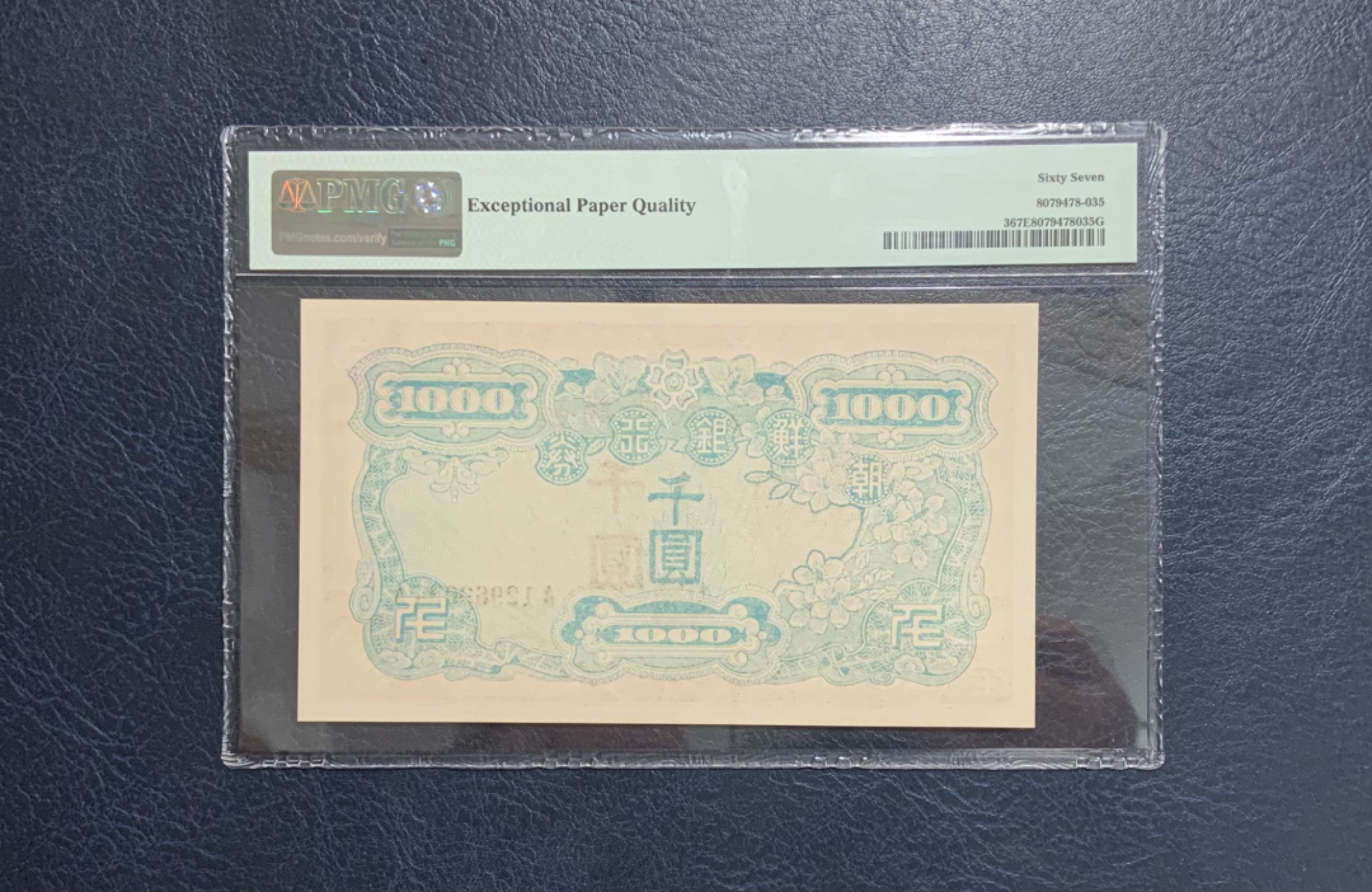 收藏联盟Quantum Auction 第267期拍卖  南朝鲜1950年1000元 PMG67 冠军分 号码无47 朝鲜人民军占领汉城时发行