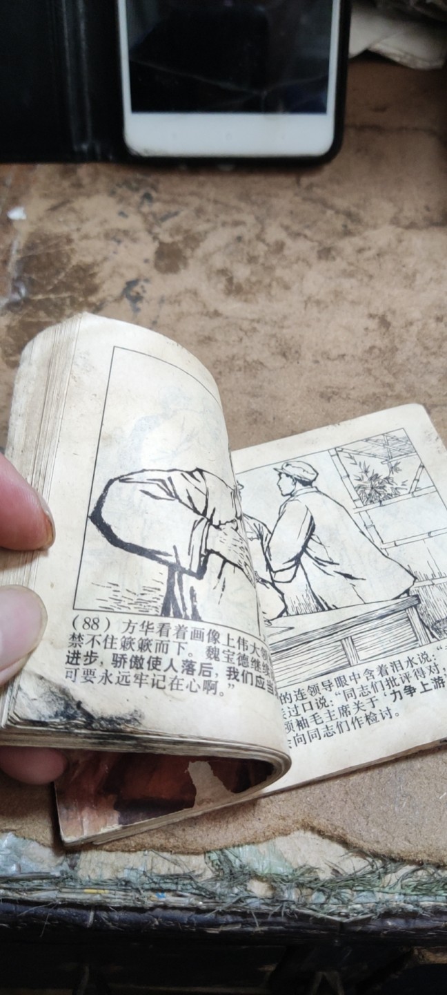 力争上游 连环画（6品左右）