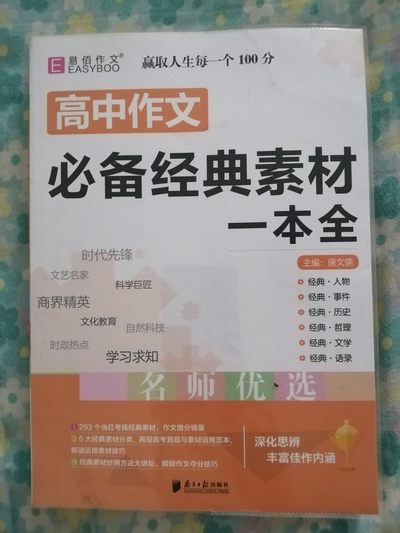 高中作文必备经典素材一本全 - 高中作文必备经典素材一本全