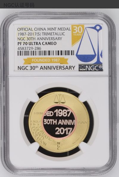 2017年NGC30周年三色纪念章.2019年恩颉藏5周年纪念章（自动结拍） - 2017年NGC30周年三色纪念章.NGC PF70.编号286.带证书.证书编号0224.直径32MM限量3000枚.