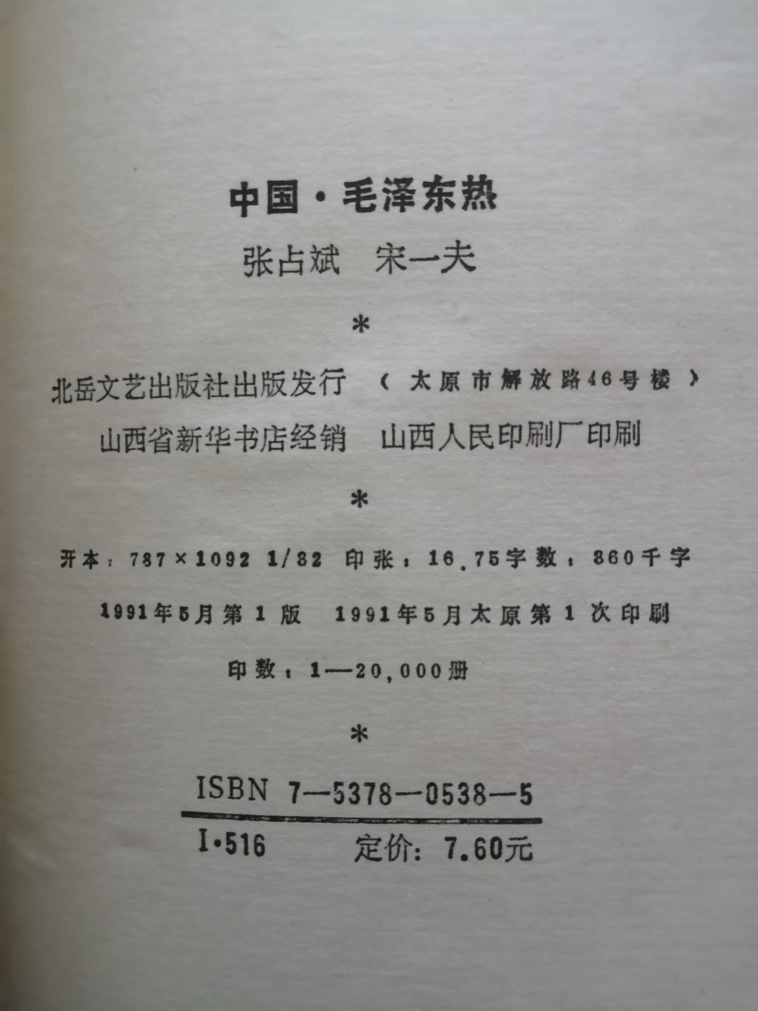 中国毛泽东热