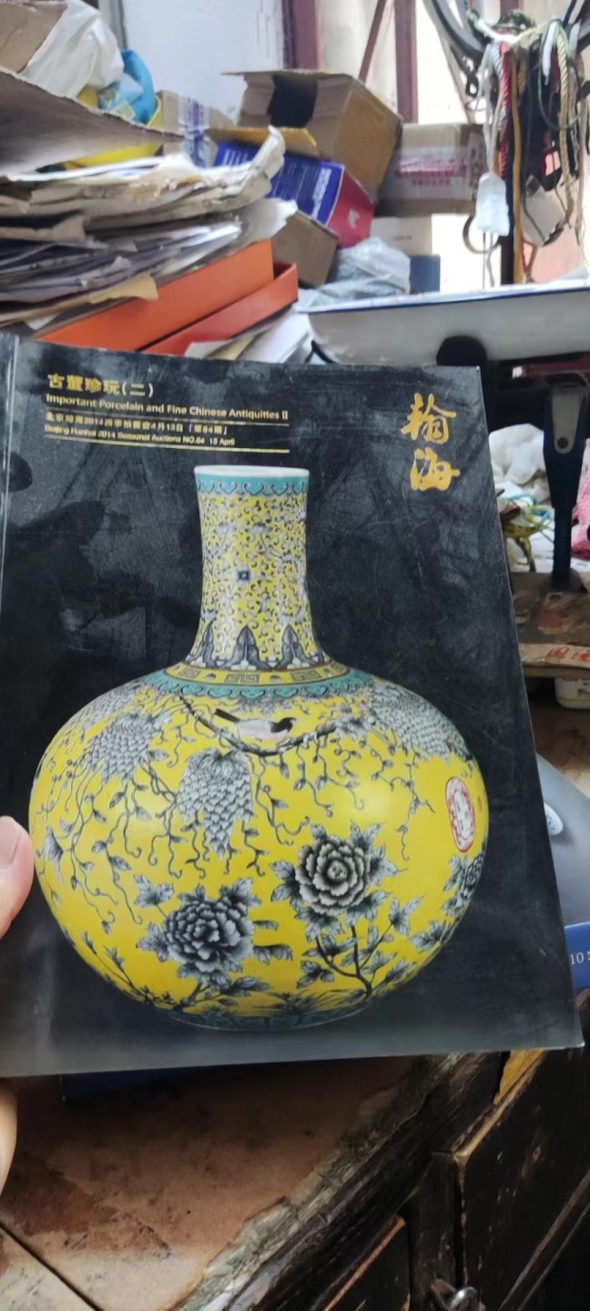北京翰海二零一七四季拍卖会古董珍玩（二）（总第84期）9品左右