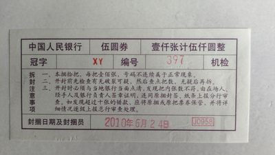 港、澳、台、中外钞、补号、豹子号、狮子号、老虎号、流水签、机签、箱包单、捆拆、万拆、靓号专场第13期 - 055补号 XY 机检签一张/如图