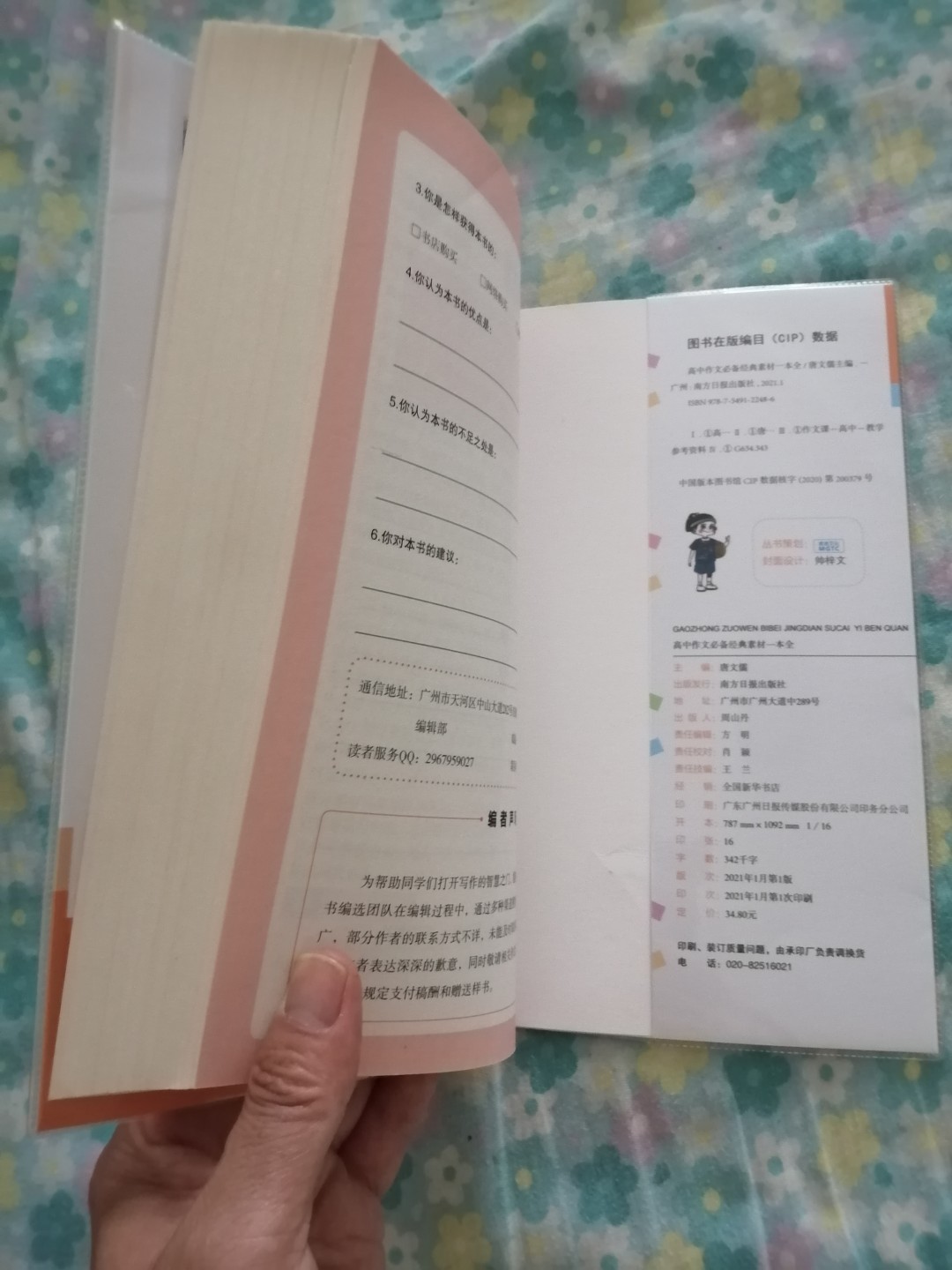 高中作文必备经典素材一本全