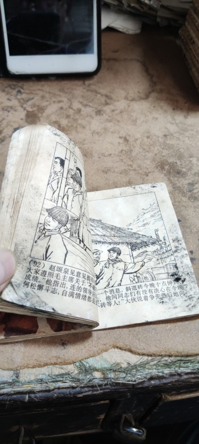 力争上游 连环画（6品左右）