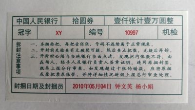 港、澳、台、中外钞、补号、豹子号、狮子号、老虎号、流水签、机签、箱包单、捆拆、万拆、靓号专场第13期 - 0510 补号机检签 XY 一张/如图