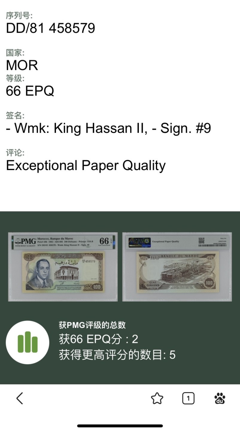 收藏联盟Quantum Auction 第267期拍卖  摩洛哥1985年100迪阿姆 PMG66 稀少高面值