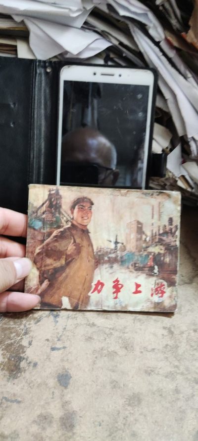 力争上游 连环画（6品左右） - 力争上游 连环画（6品左右）