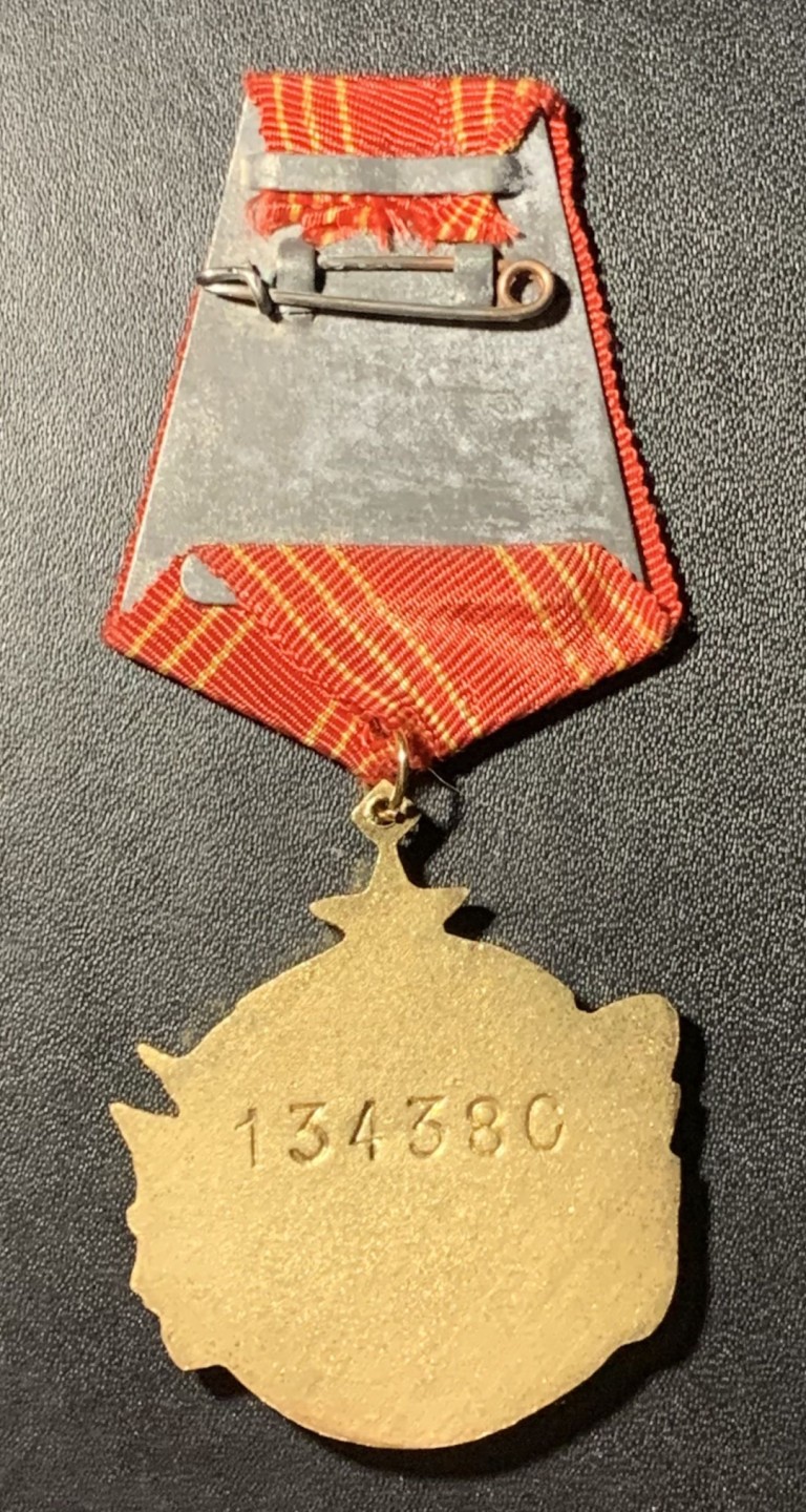 紫瑗钱币——第281期拍卖 南斯拉夫社会主义共和国 勇敢勋章 铜质 带编号