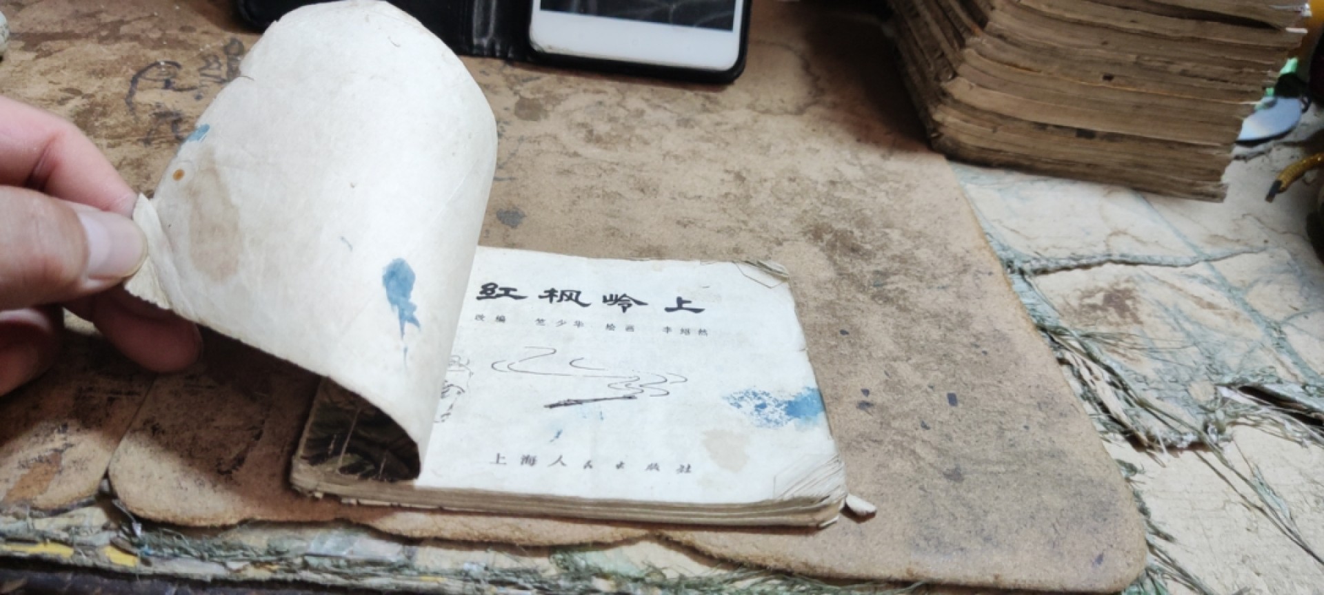 红枫岭上 连环画（6品左右）
