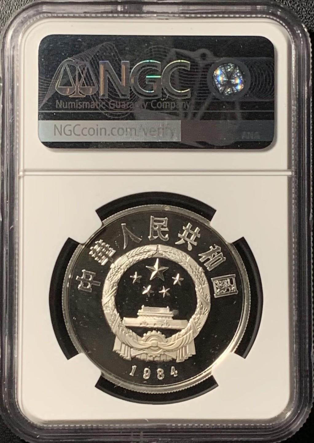 紫瑗钱币——第281期拍卖 中国 1984年 历史人物 第1组 武官俑 5元 银币 NGC PR68 UC